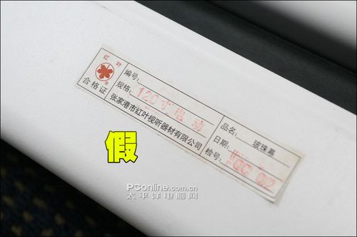 真假红叶投影幕辨别
