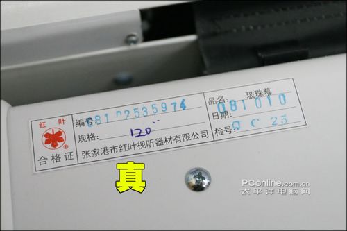 真假红叶投影幕辨别