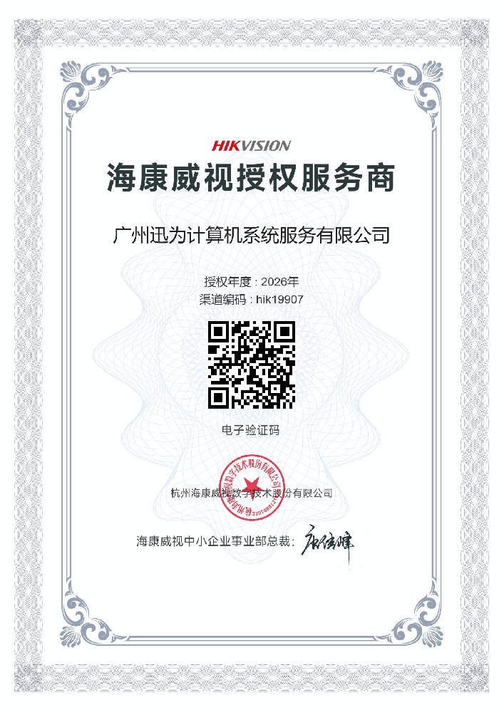 26年海康威视授权（官方）.png