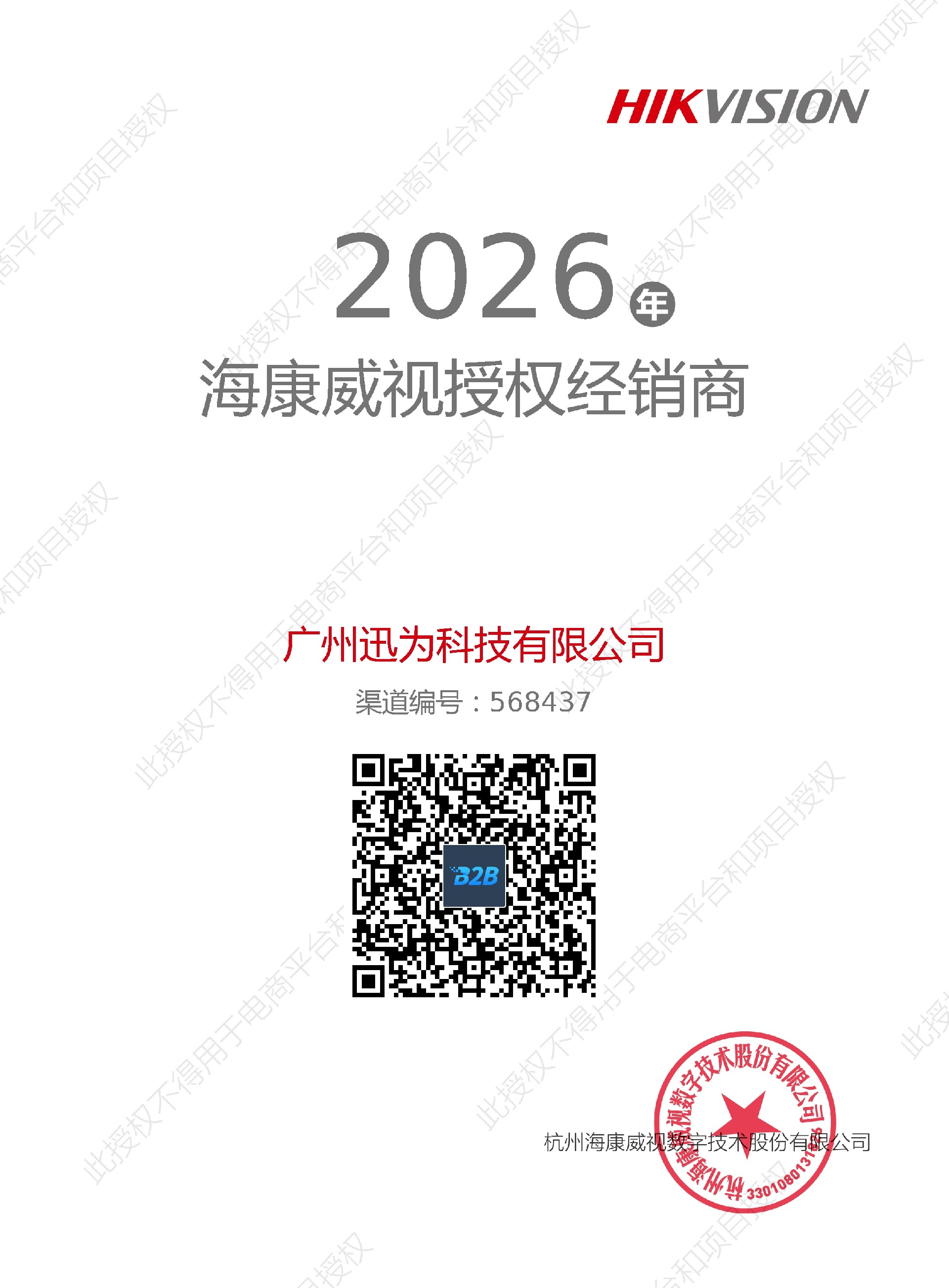 2026年道闸授权.jpg