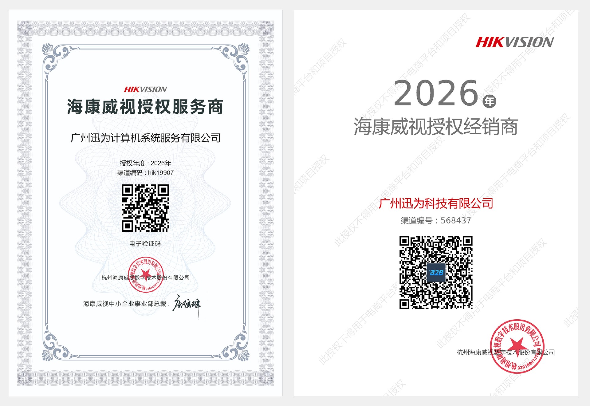 荣誉资质2026.jpg